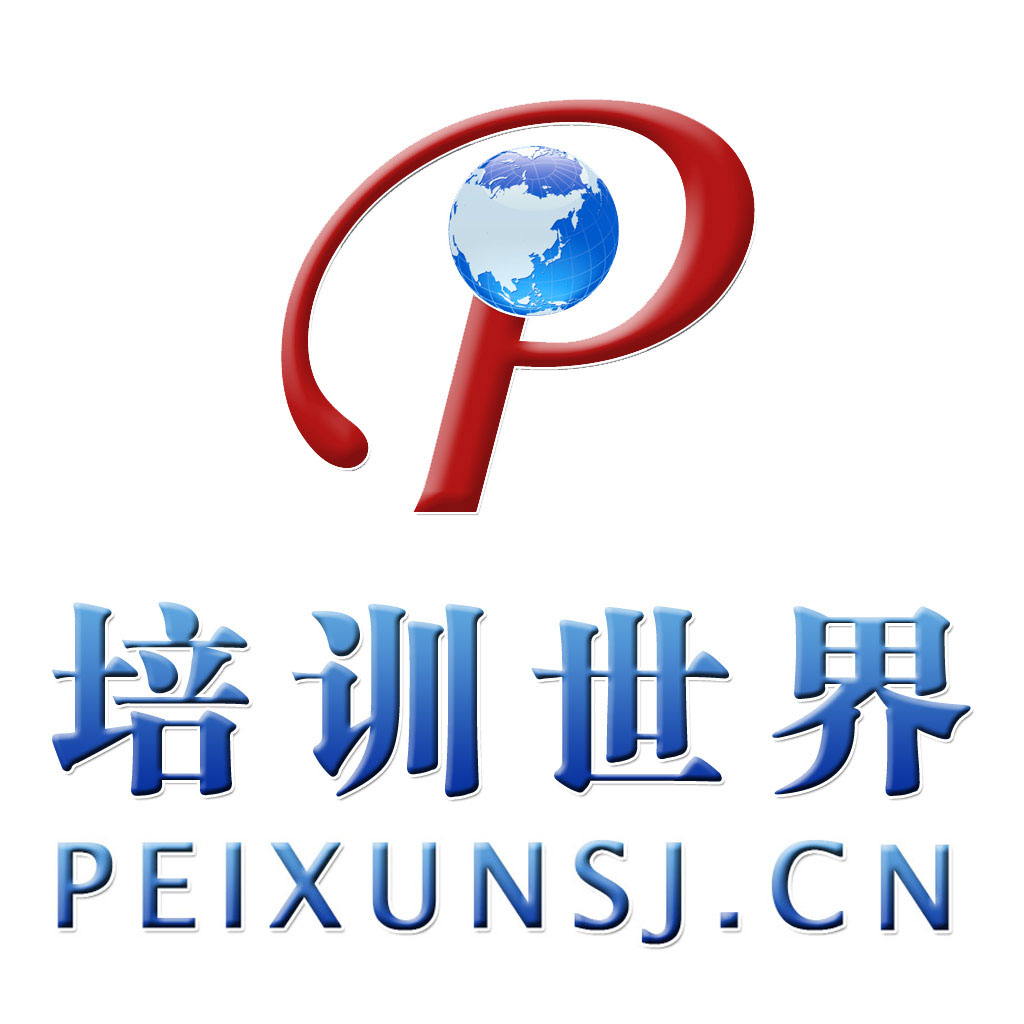 培训世界