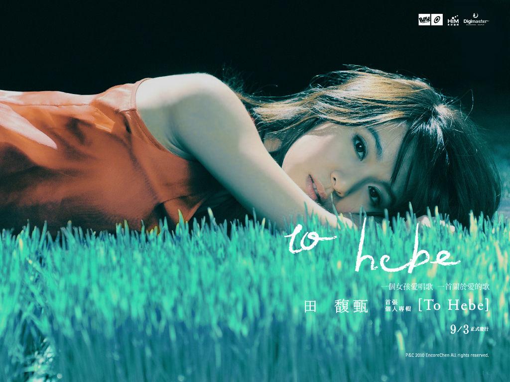  p>田馥甄(hebe tien),1983年3月30日出生于中国台湾 a target="