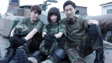 吉田凛音主演のアトラクション映画「戦车ライド」