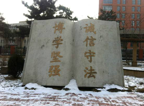沈阳市朝鲜族第六中学