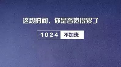 1024程序员节，向改变世界的程序员致敬_百科TA说
