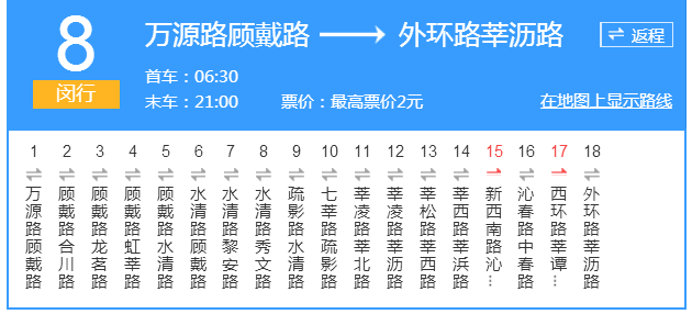上海闵行8路