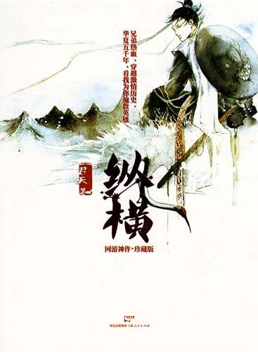 纵横（2012年上海人民出版社出版的图书）_百度百科