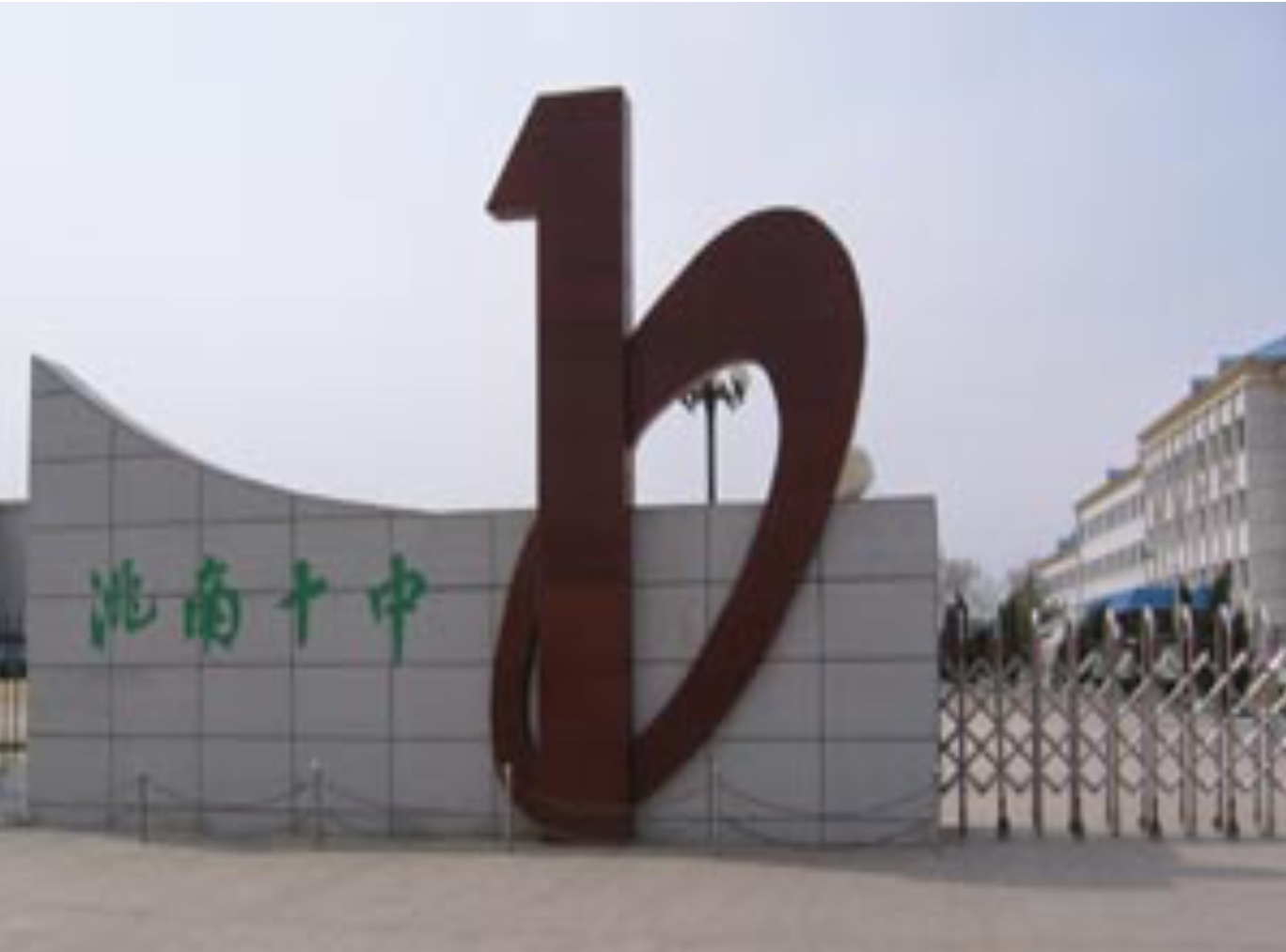 多年以来,洮南十中本着"变管师生为师生管"的办学思想,提出了"师生