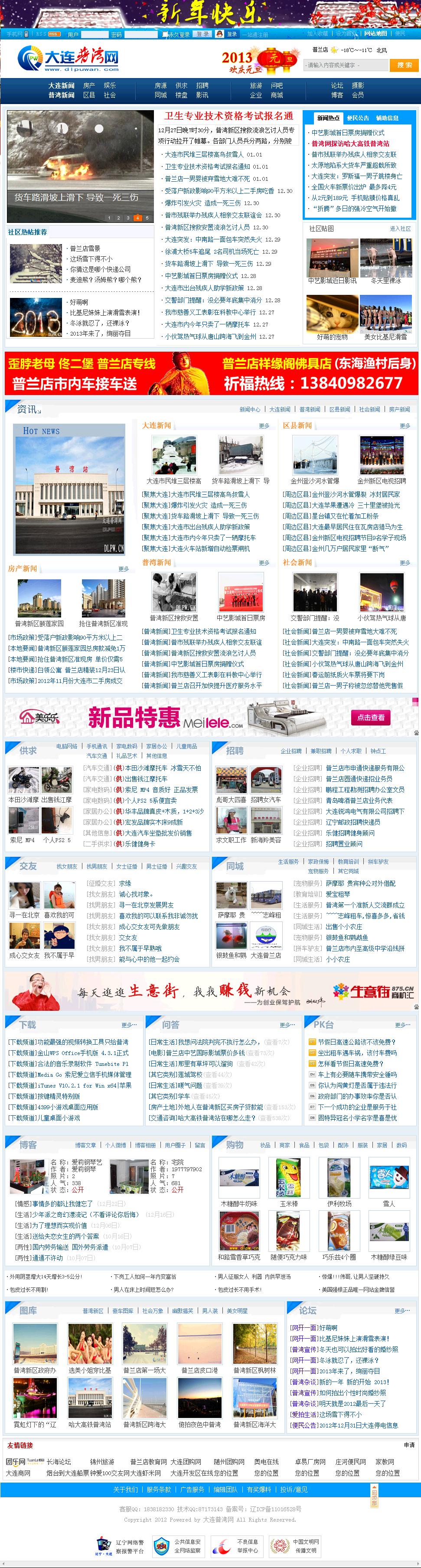 大连普湾新区网站推广 全网资源