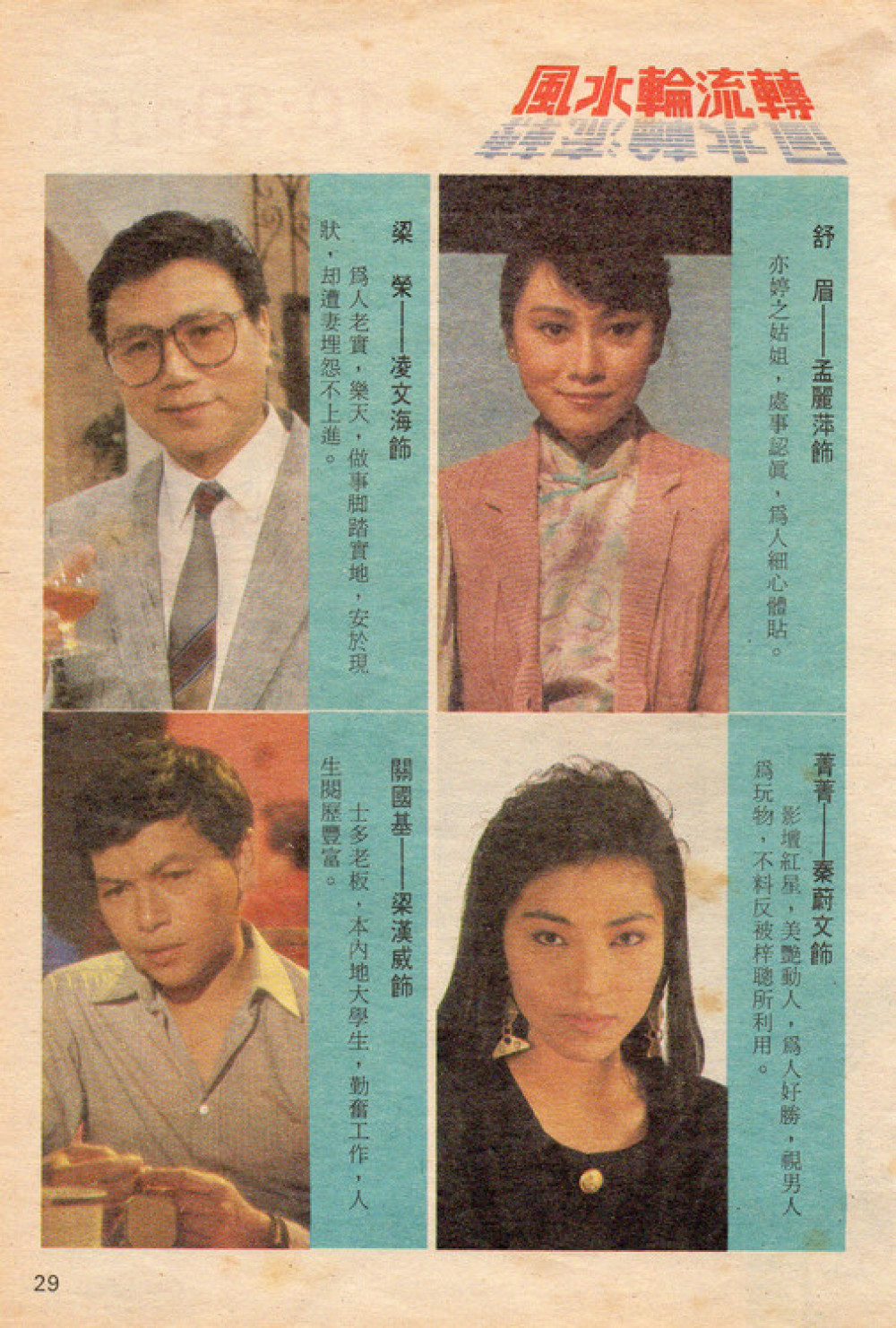 《风水轮流转》为香港亚洲电视在1987年5月首播的一出剧集,孙兴主演 