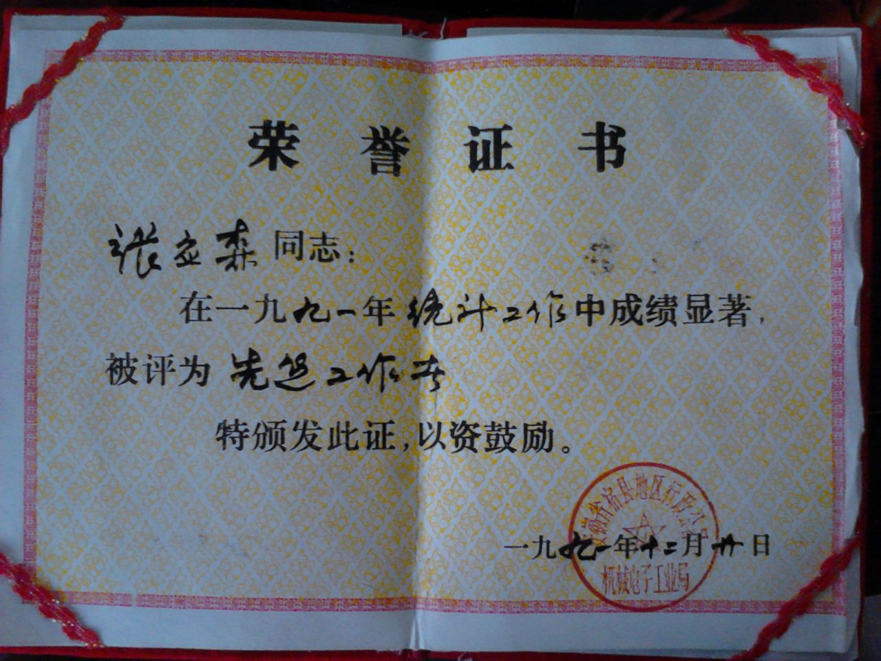 data-lemmaid="8006133">助理工程师 /a>,统计师
