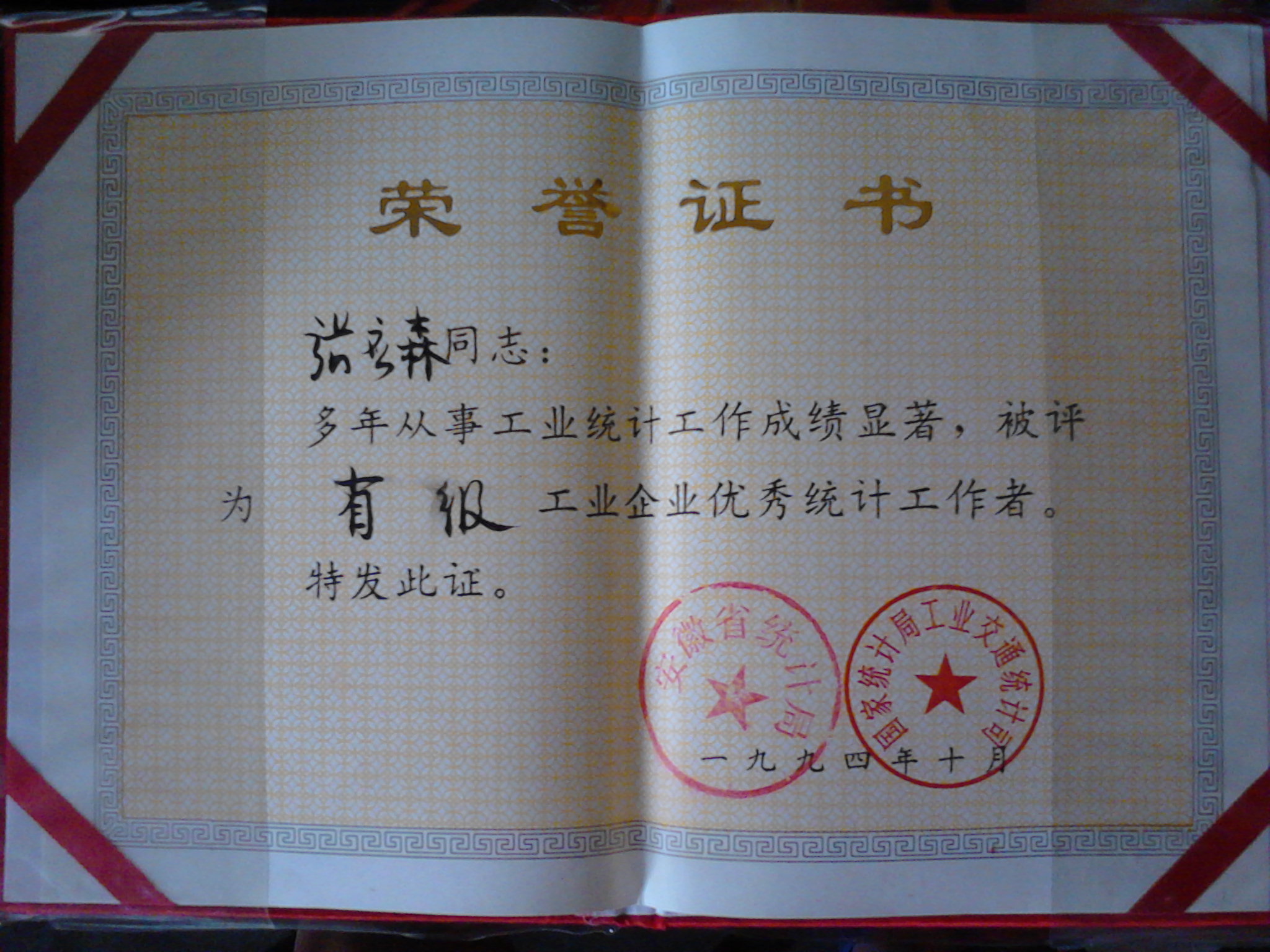 data-lemmaid="8006133">助理工程师 /a>,统计师