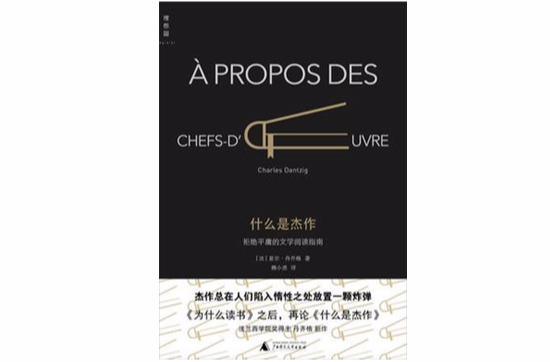 什么是杰作