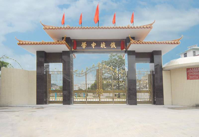  p>钱坑中学,简称钱中,为揭西县一级中学,揭阳市一级中学.
