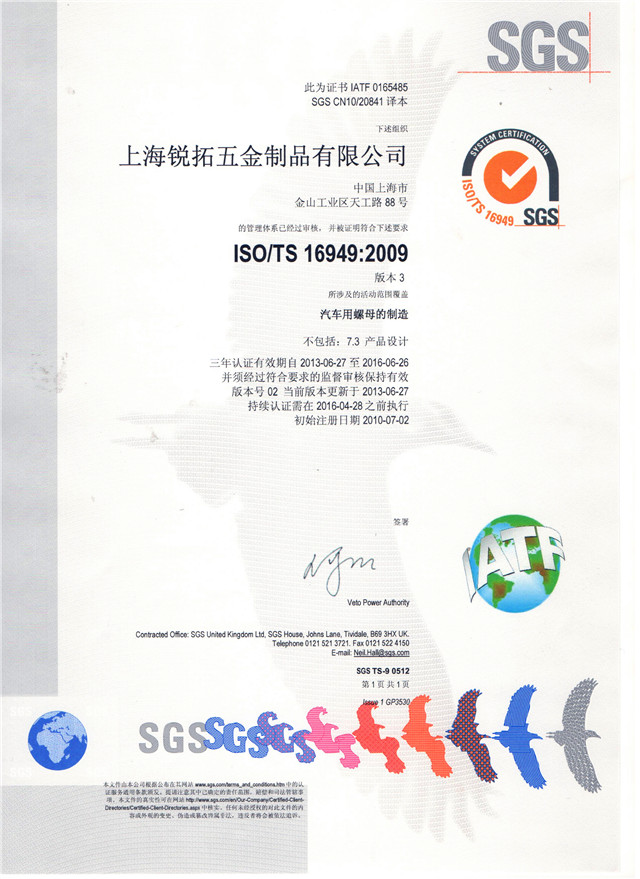 上海锐拓五金制品有限公司