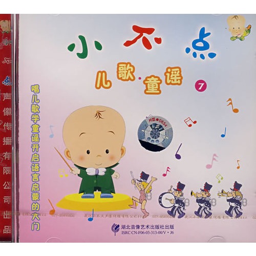 小不点儿歌童谣7(vcd)