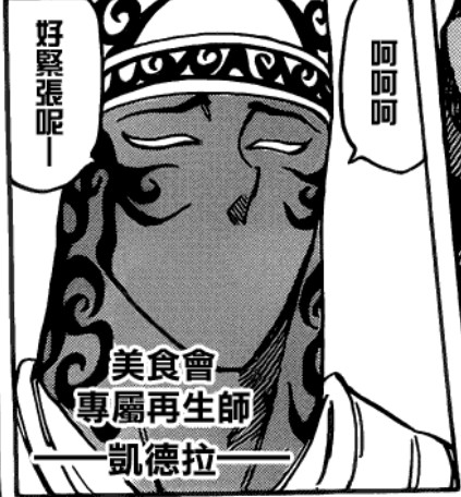美食的俘虏