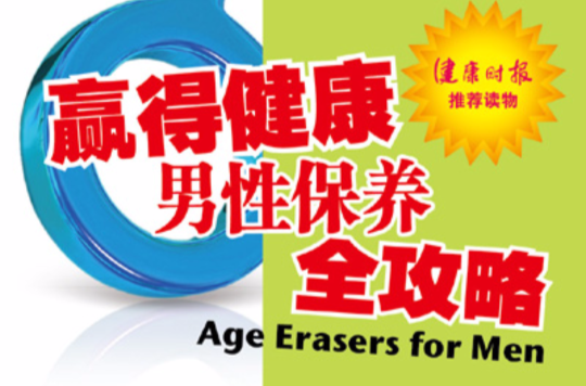 男性保养(男性保养知识)