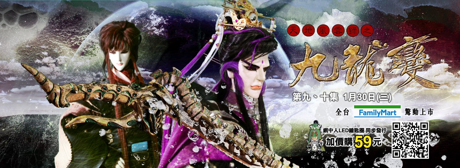 天地风云之九龙变
