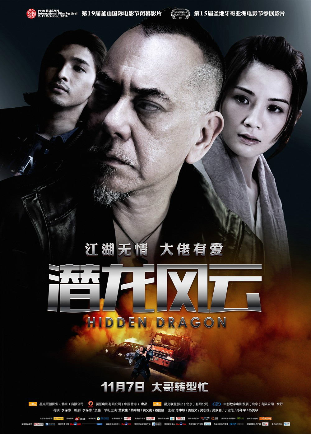  p>《潜龙风云》是2014年11月由 a href="#" data-lemmaid="9681763">