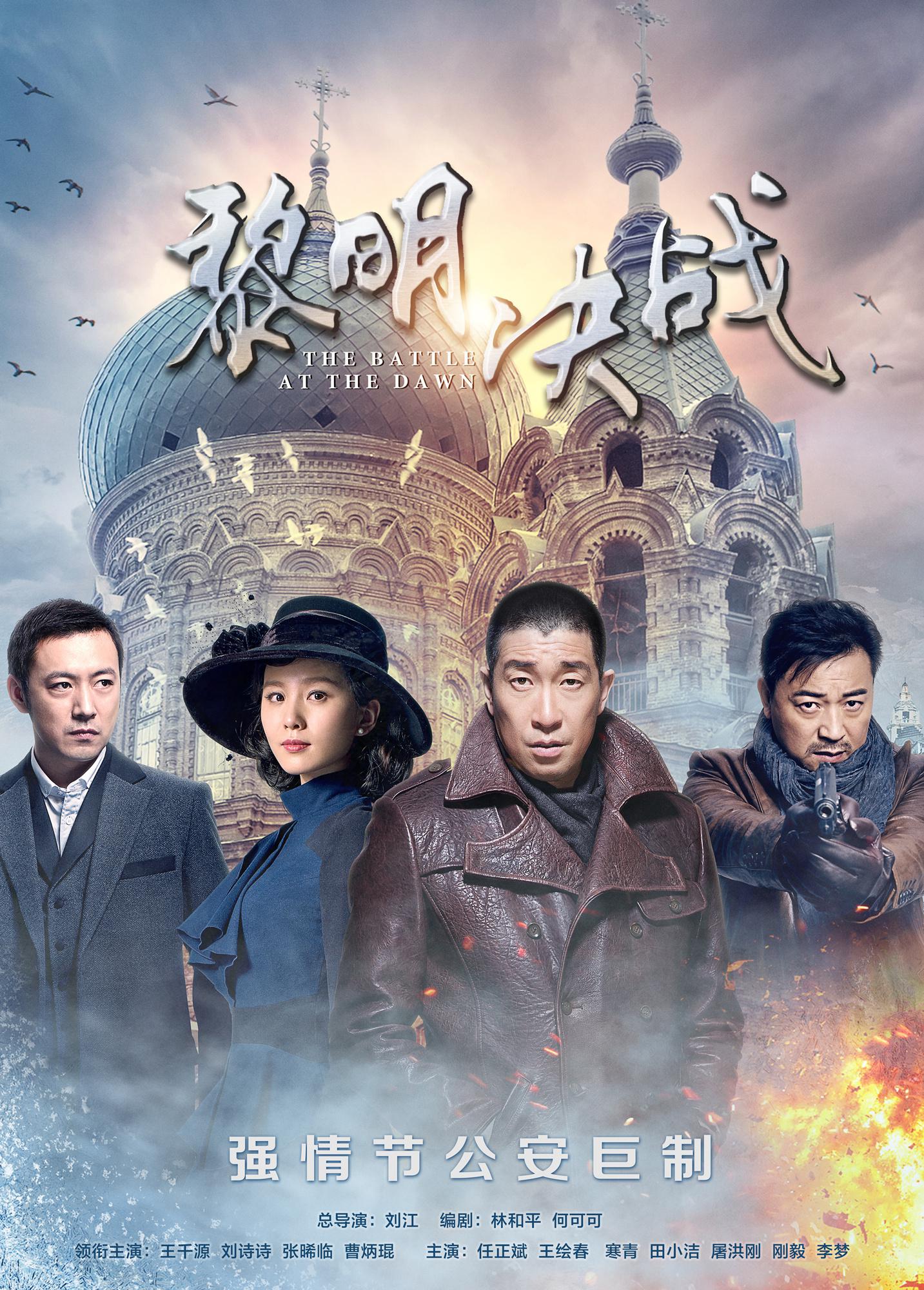 黎明决战