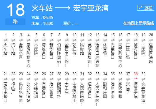 沧州公交18路
