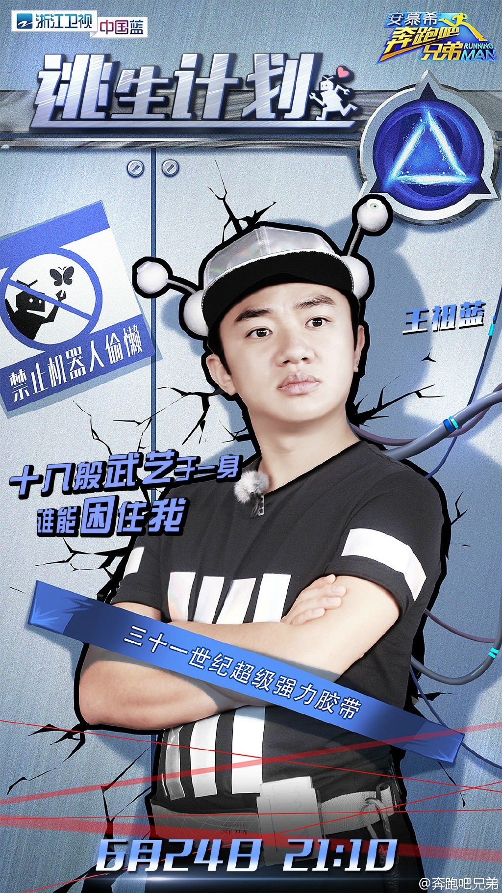 奔跑吧兄弟第4季