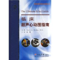 临床超声心动图指南