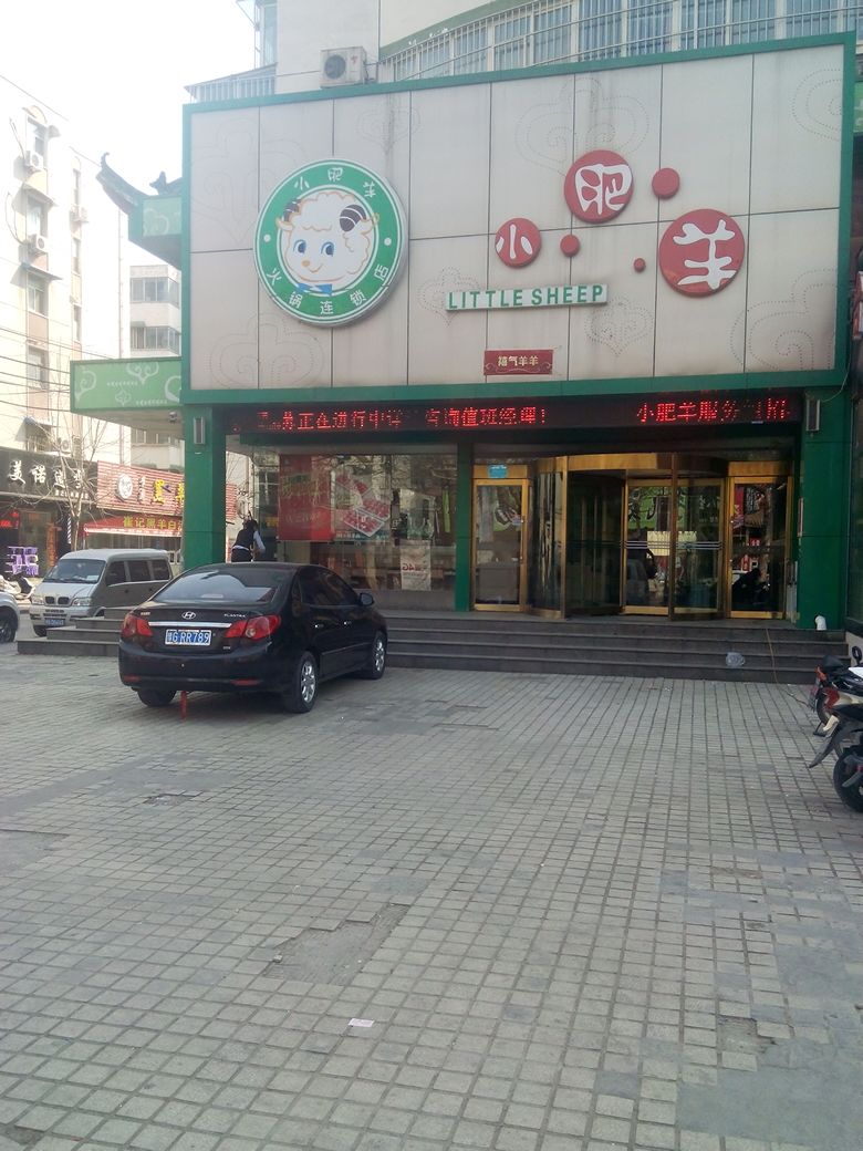  p>小肥羊(平原路店)是一家火锅店,位于新乡市平原路281号商业银行