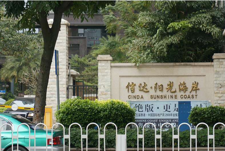 信达阳光海岸