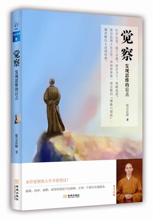觉察：发现思维的盲点_百度百科