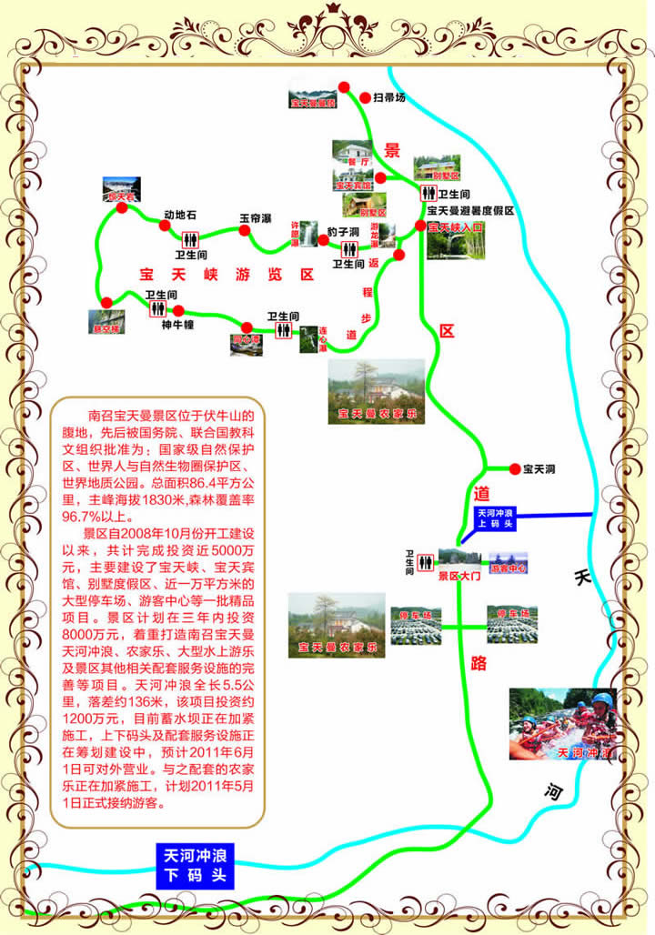 南召宝天曼景区