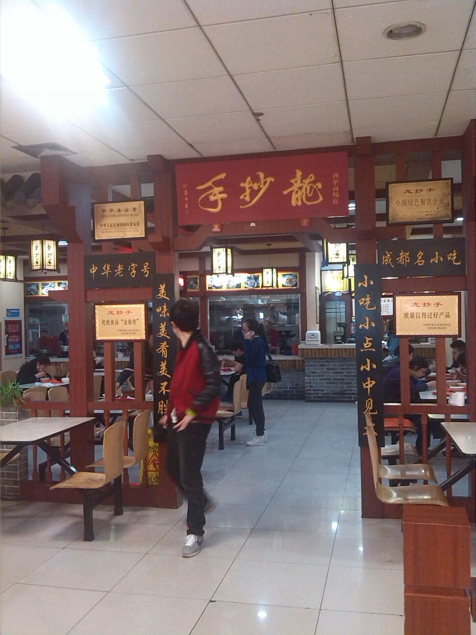  p>龙抄手(西单店)是一家小吃店,位于成都市青羊区苏坡东路12号西单
