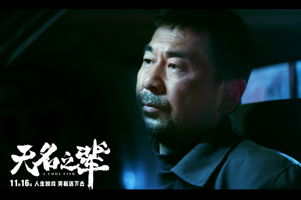  p>《无名之辈》是由 a target="_blank" href="/item/饶晓志/4702260