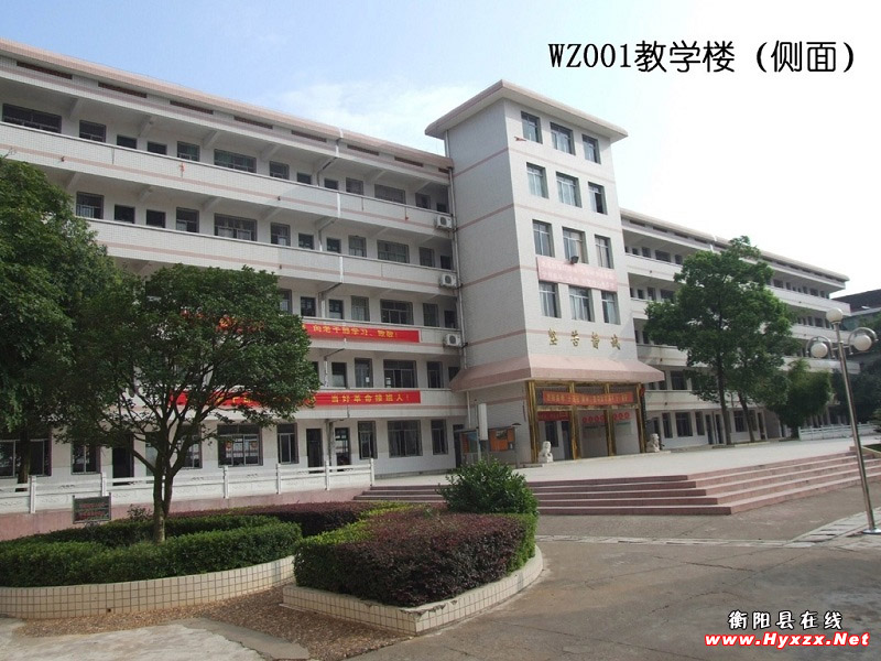 衡阳县第五中学