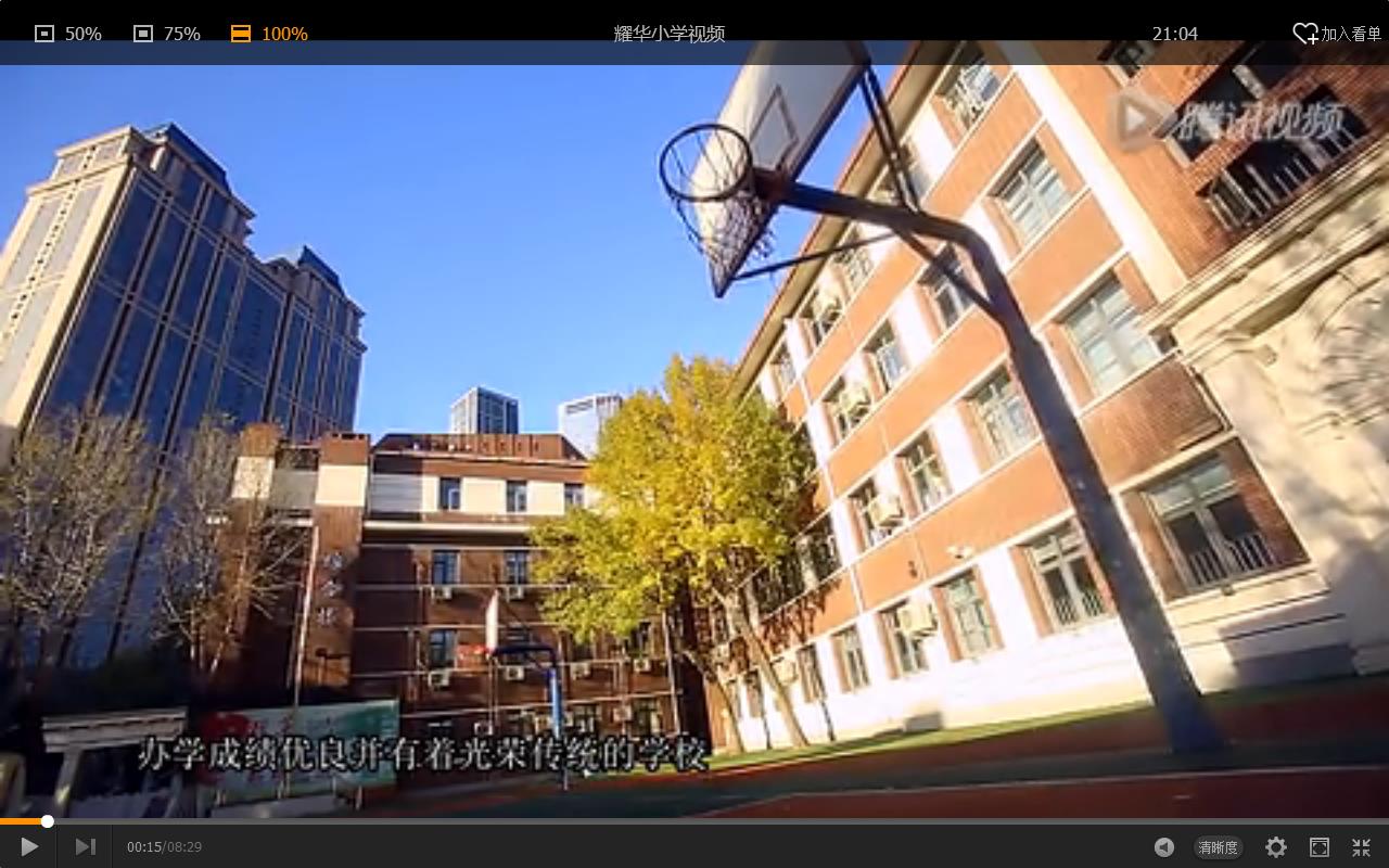 和平区耀华小学