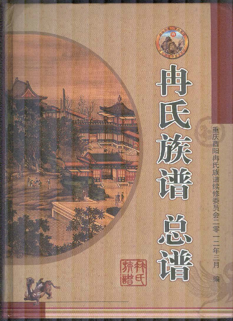 姓">冉姓 /a>是 a target="_blank" href="/item/中华姓氏/10980940"