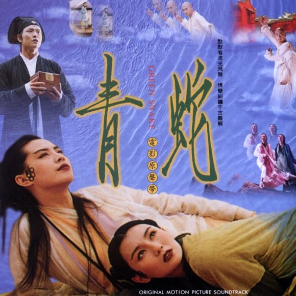  p>《青蛇》是由 a href="#" data-lemmaid="7391">徐克 /a>执导, a