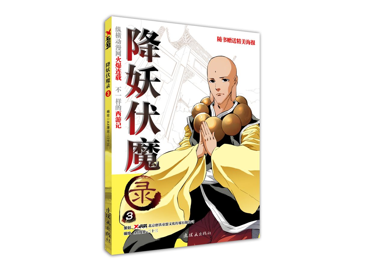 降妖伏魔 全网资源