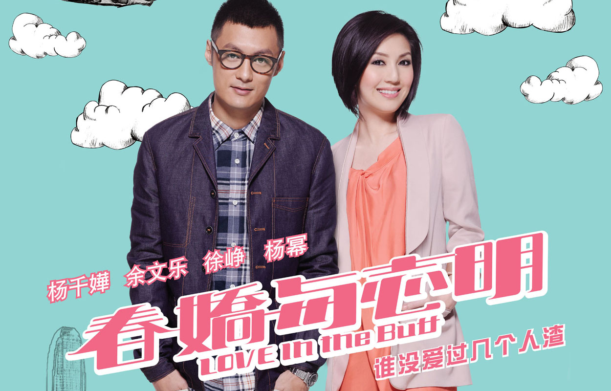 春娇与志明姐弟恋