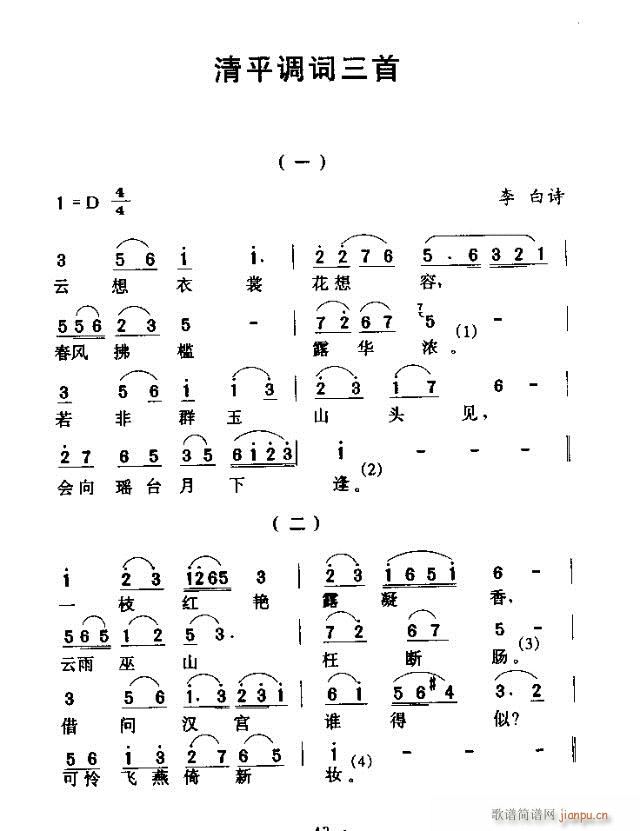 清平词三首