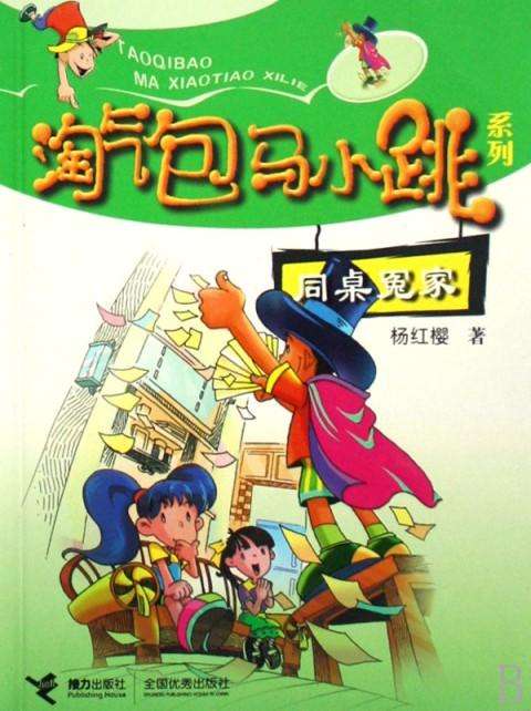  p>《淘气包马小跳》是作家 a target="_blank" href="/item/杨红樱