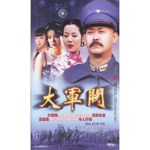 大军阀thewarlord(1972)