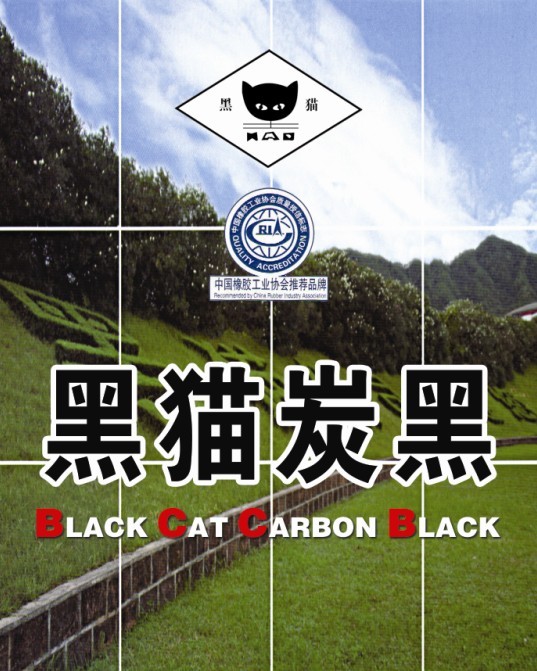  p>江西黑猫炭黑股份有限公司,是经江西省体制改革和股票发行领导小组