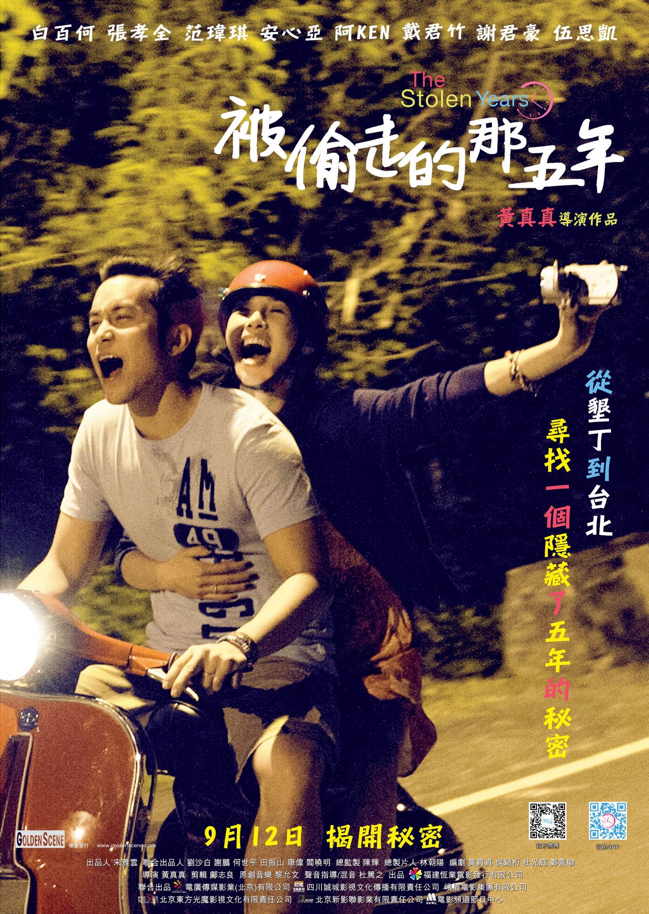  p>《被偷走的那五年》是由 a href="#" data-lemmaid="9585920">