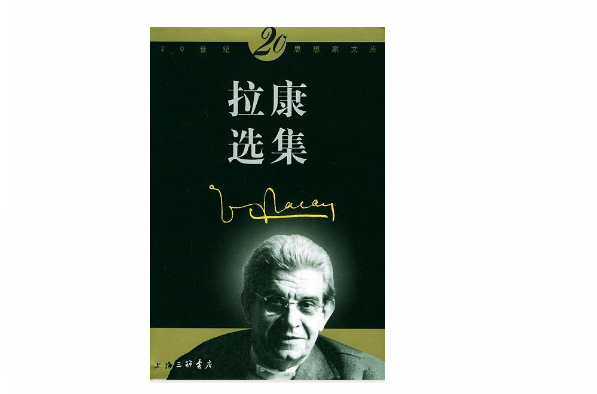  p>雅克·拉康,法国哲学家,医生和 a target="_blank" href="/item