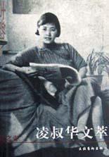 凌叔华_百度百科