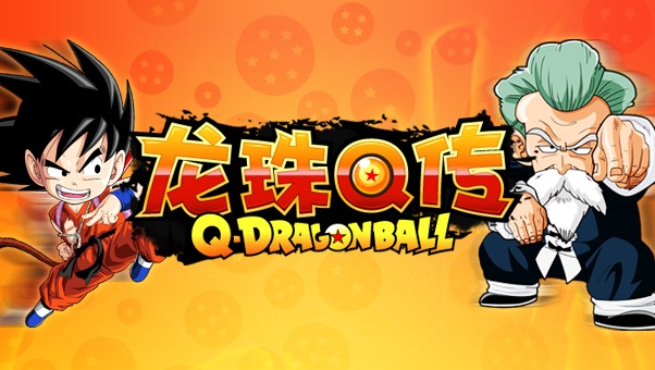 龙珠q传