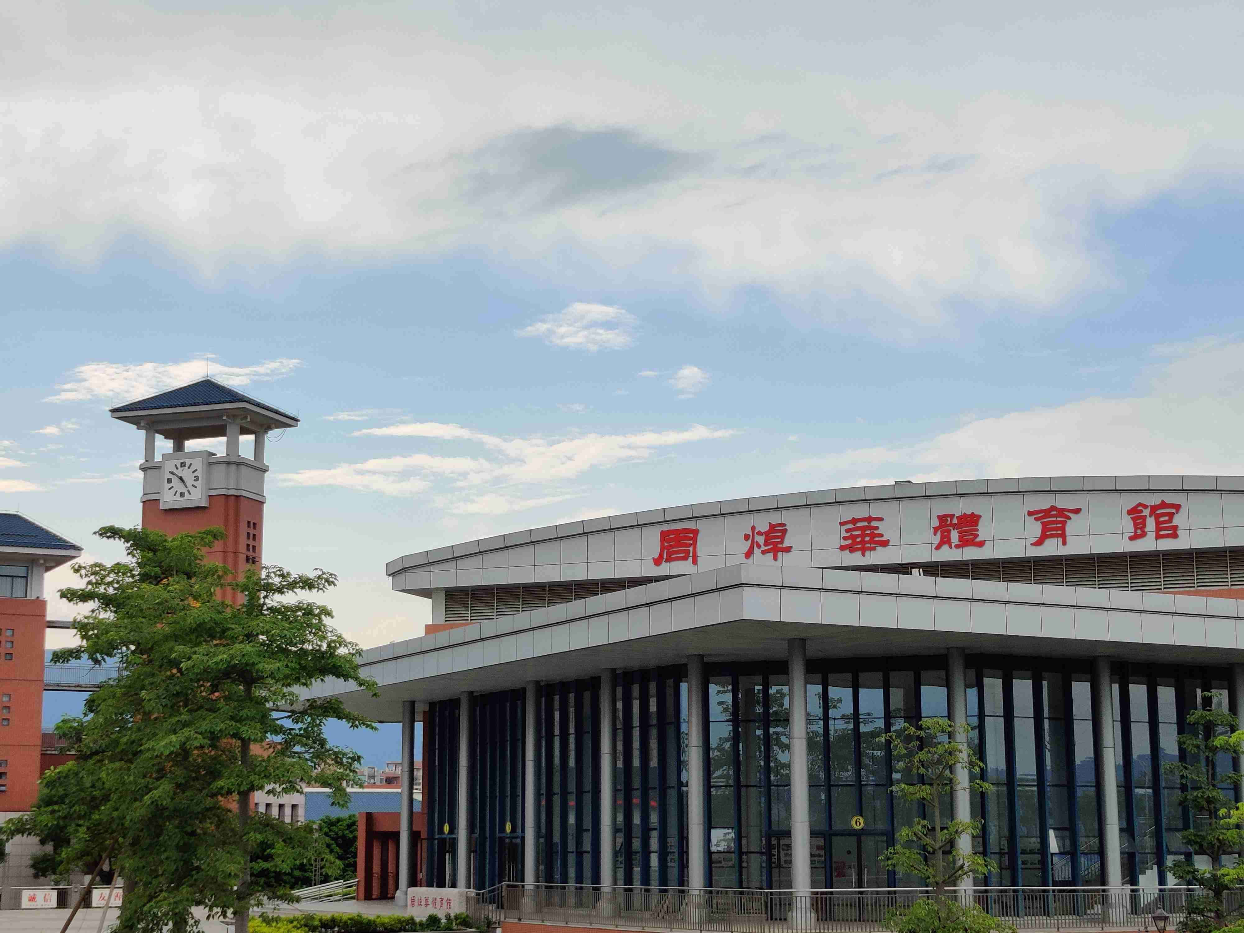 肇庆市第一中学