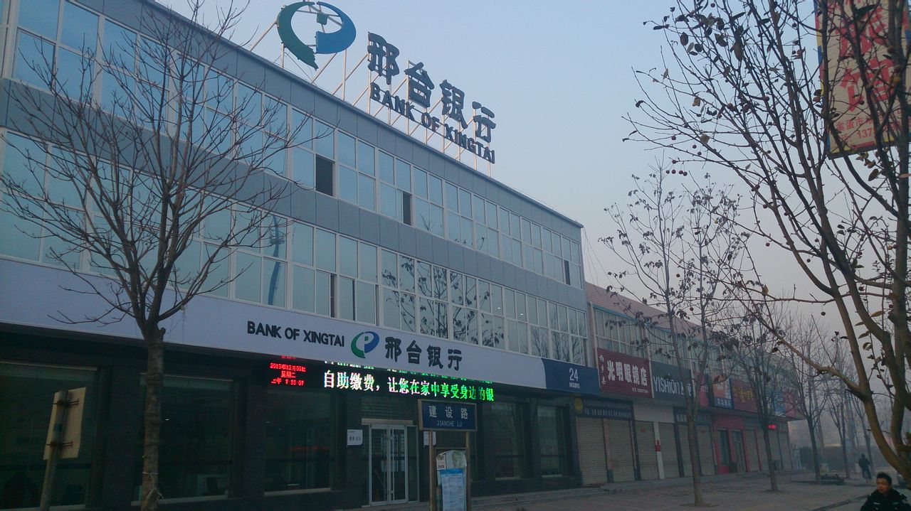  p>邢台银行是经 a href="#" data-lemmaid="921602">中国银监会 /a>