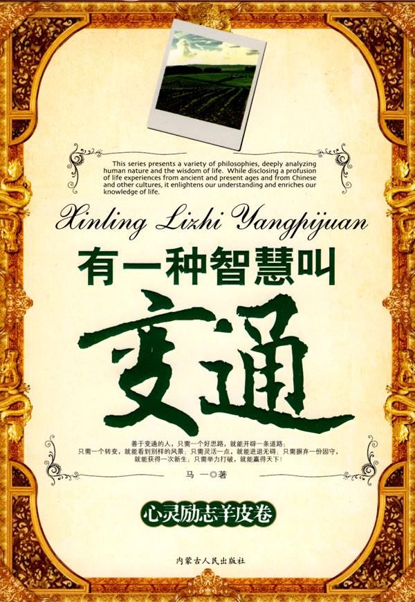 有一种智慧叫变通