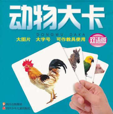 动物大卡