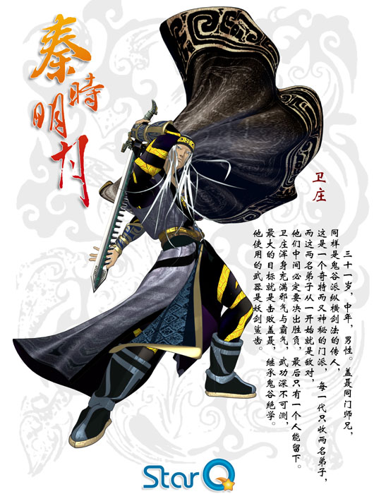 ">卫庄,国产动画《 a target="_blank" href="/item/秦时明月/31792"