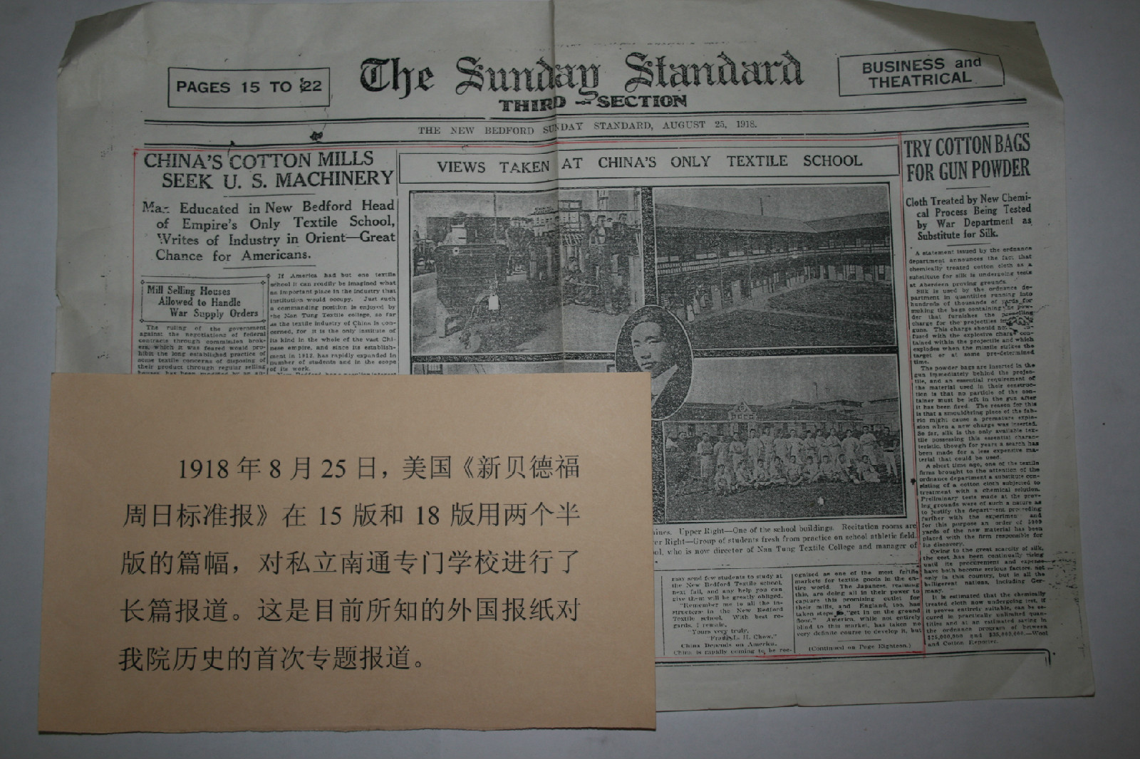 私立南通纺织专门学校